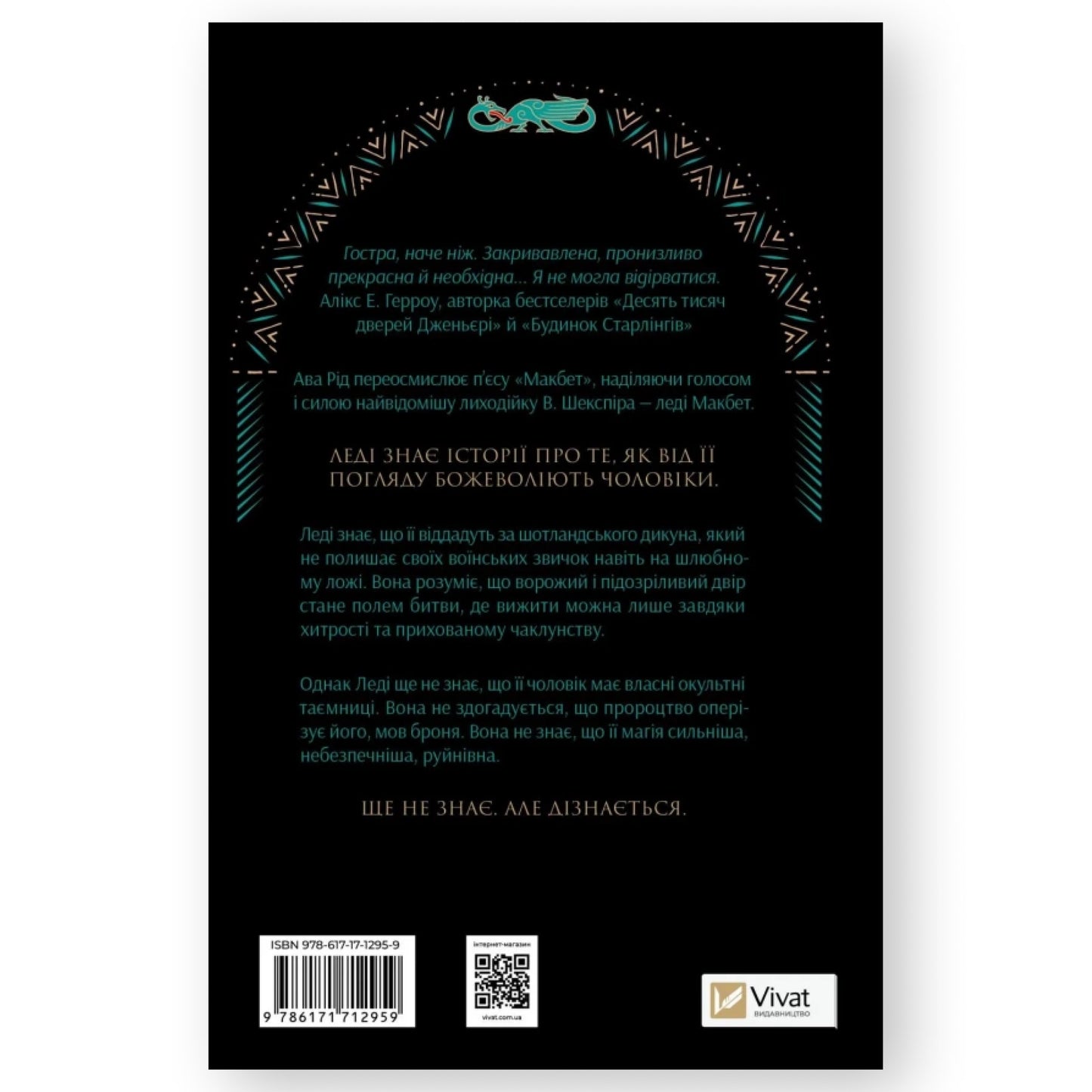 Леді Макбет (із кольоровим зрізом)