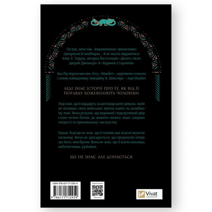 Леді Макбет (із кольоровим зрізом)