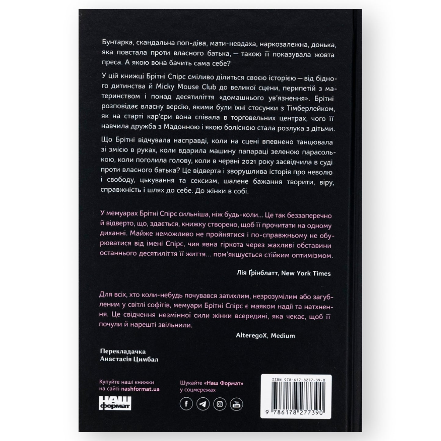 Жінка в мені