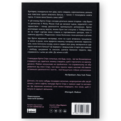 Жінка в мені