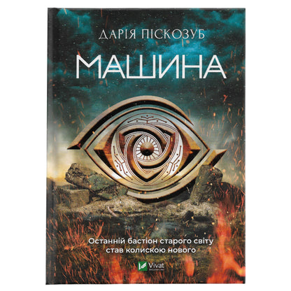 Машина