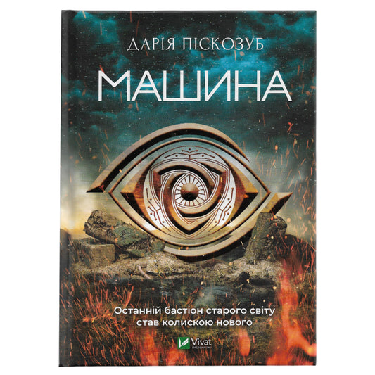 Машина