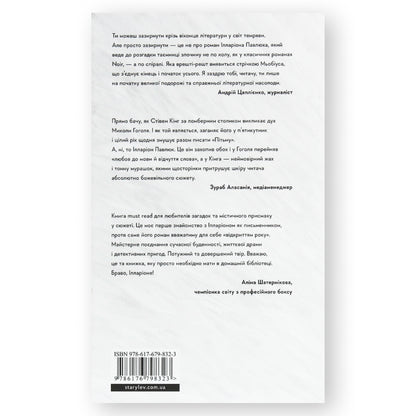 Я бачу, вас цікавить пітьма