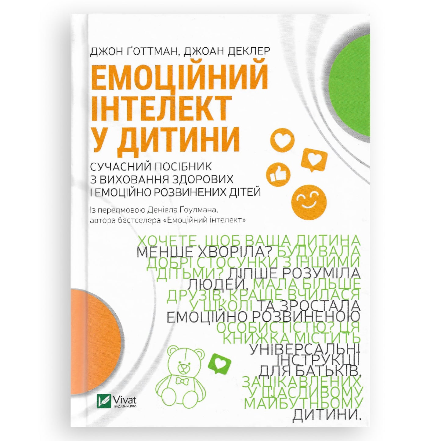 Емоційний інтелект у дитини