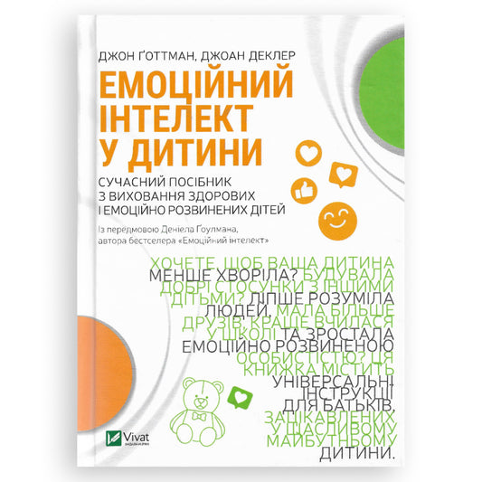 Емоційний інтелект у дитини