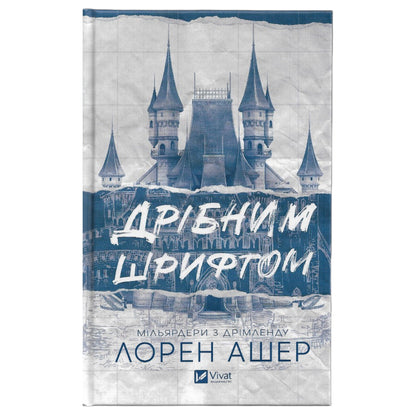 Дрібним шрифтом (із кольоровим зрізом)