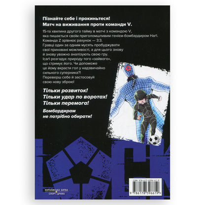 Синя тюрма. Том 5, автор Мунеюкі Канешіро. Замовити книги українською з доставкою по Європі: Нідерланди, Німеччина, Бельгія. Книгарня BoekUA