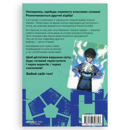 Синя тюрма. Том 6, автор Мунеюкі Канешіро. Книги для підлітків українською NL. Швидка доставка PostNL | DHL. Книгарня BoekUA