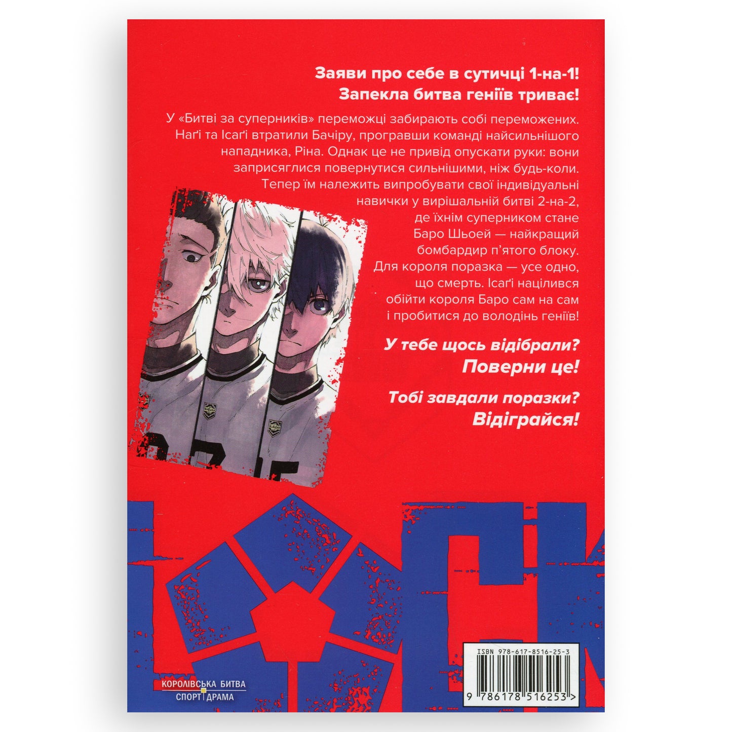 Синя тюрма. Том 7, автор Мунеюкі Канешіро. Інтернет-книгарня в Нідерландах. Швидка доставка PostNL | DHL. Oekraïense boeken NL