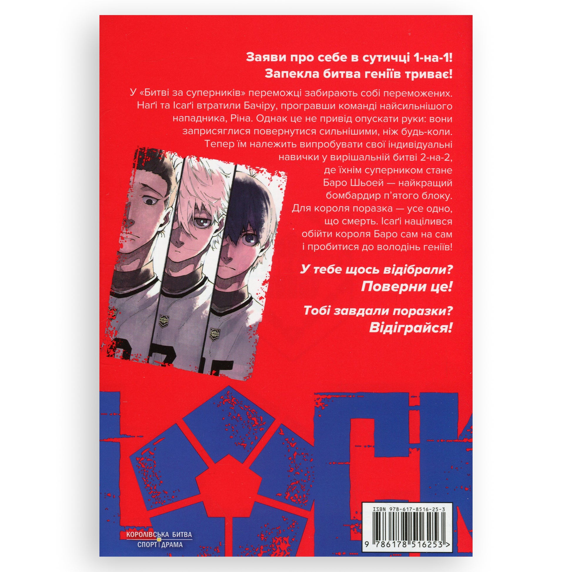 Синя тюрма. Том 7, автор Мунеюкі Канешіро. Інтернет-книгарня в Нідерландах. Швидка доставка PostNL | DHL. Oekraïense boeken NL