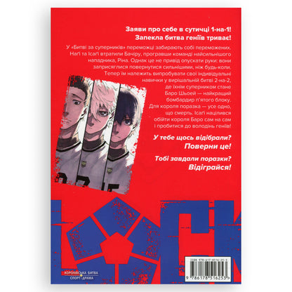 Синя тюрма. Том 7, автор Мунеюкі Канешіро. Інтернет-книгарня в Нідерландах. Швидка доставка PostNL | DHL. Oekraïense boeken NL