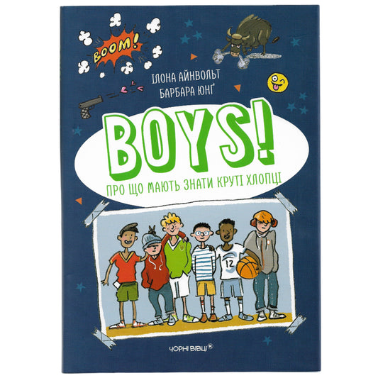BOYS! Про що мають знати круті хлопці