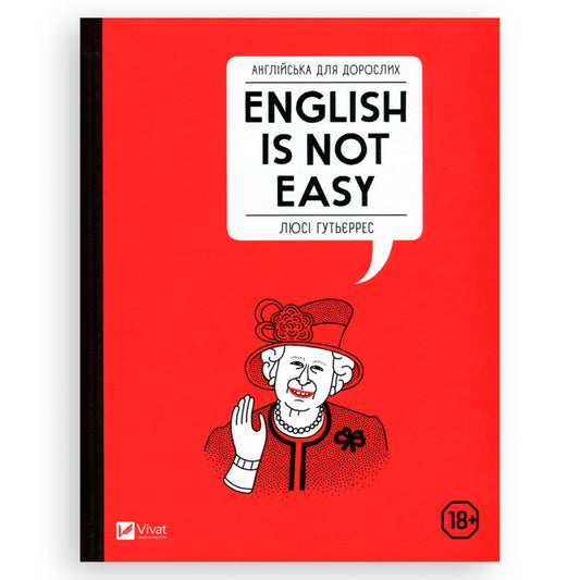 Англійська для дорослих. English is not easy