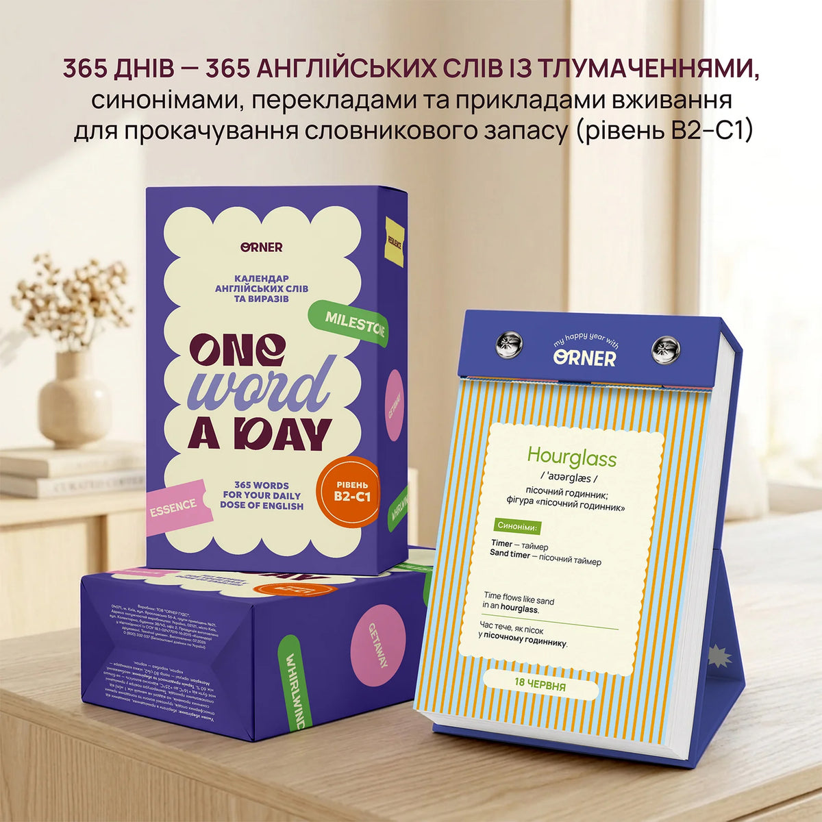 Календар англійських слів «One word a day». Інтернет-книгарня українських книг з доставкою по Нідерландах Utrecht, Zeeland, Middelburg. Книгарня BoekUA