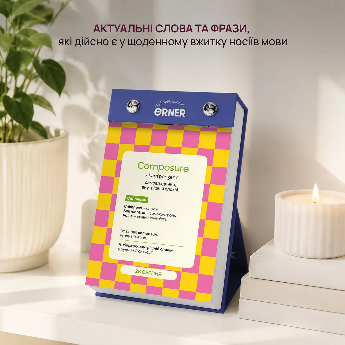 Календар англійських слів «One word a day». Інтернет-книгарня українських книг з доставкою по Нідерландах Utrecht, Zeeland, Middelburg. Книгарня BoekUA