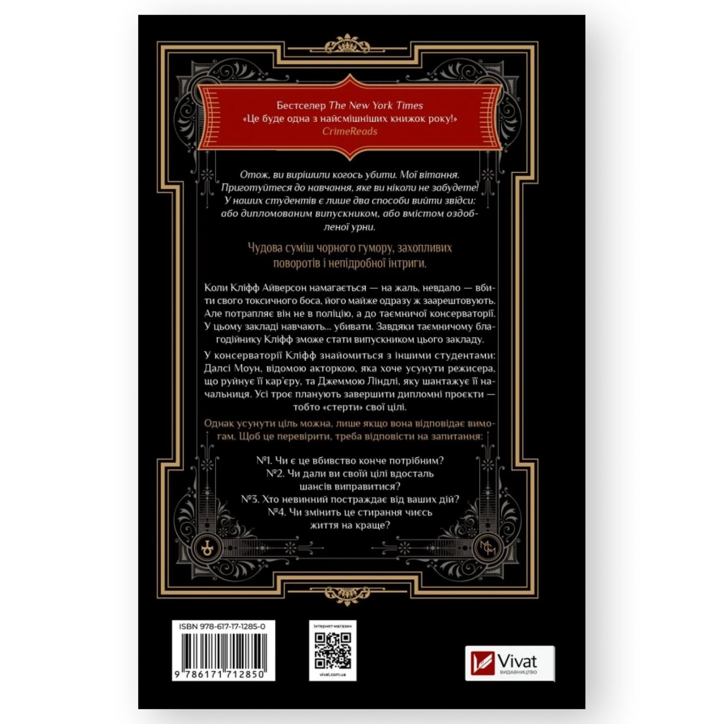 Як убити свого боса. Посібник Мак-Мастера для вбивць.