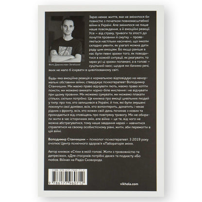 Емоційні гойдалки війни. Роздуми психотерапевта про війну