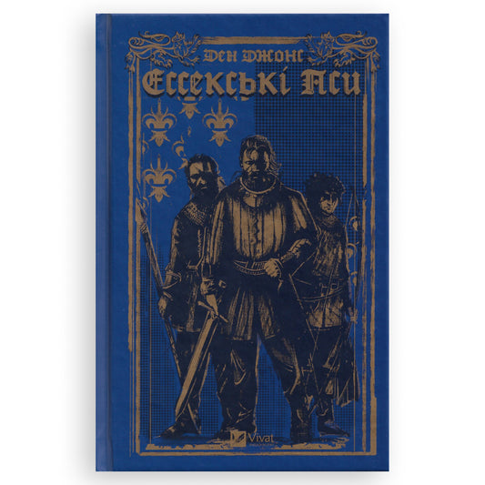 Ессекські Пси (Ессекські Пси #1)