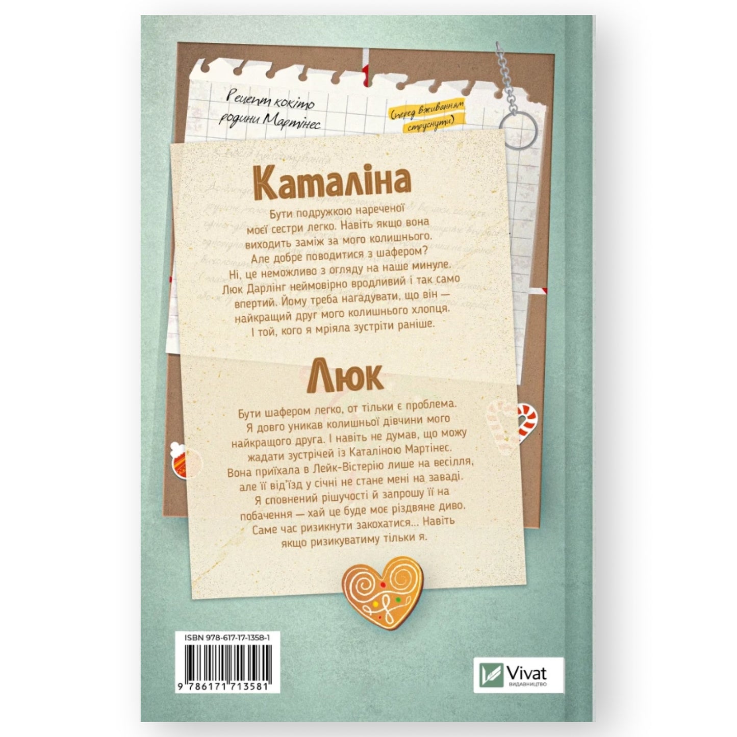 Мій грудневий коханий, автор Лорен Ашер. Українська книга |BoekUA