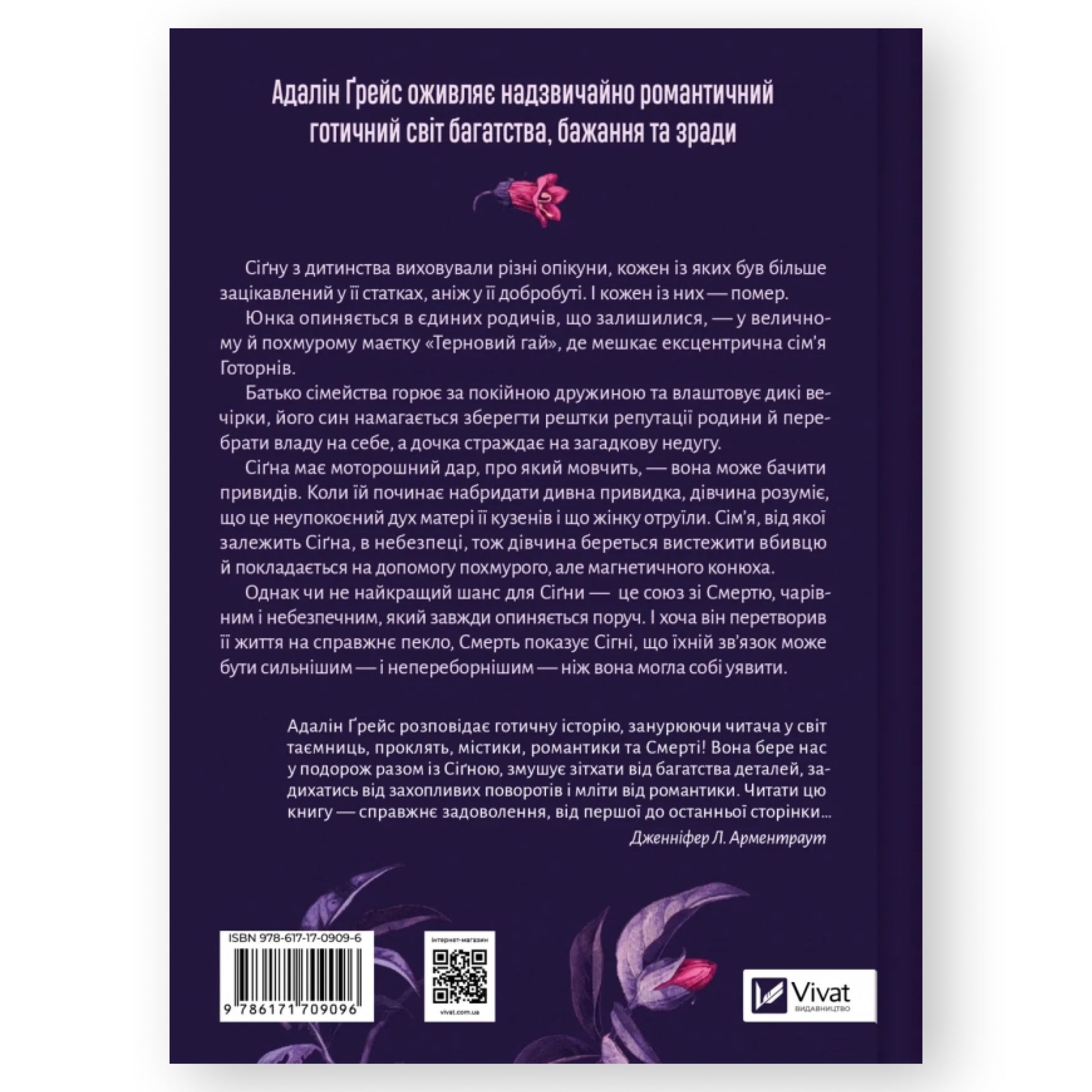 Обкладинка книги Belladonna-Adalyn Grace (Беладона), українська книга