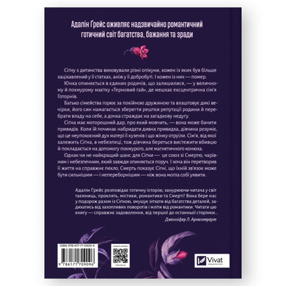 Обкладинка книги Belladonna-Adalyn Grace (Беладона), українська книга