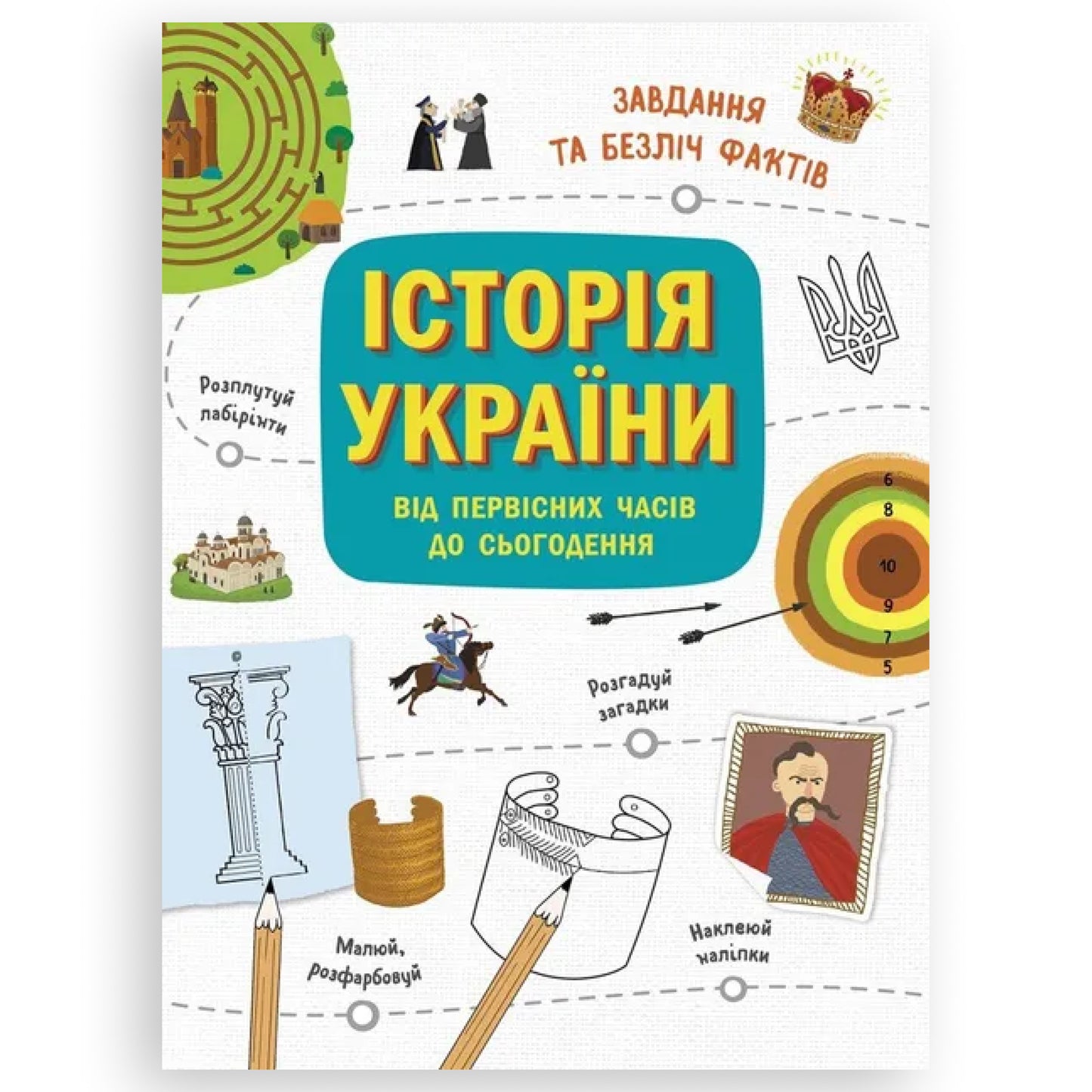 Історія України від первісних часів до сьогодення, автор Ганна Булгакова. Українська книгa | BoekUA