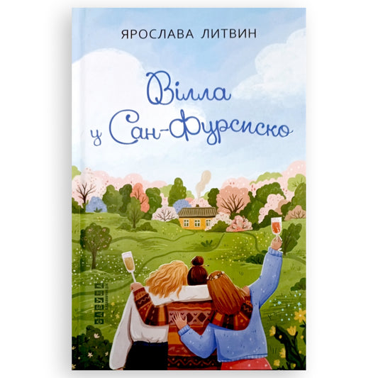 Вілла у Сан-Фурсиско
