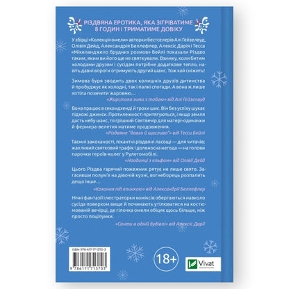 Колекція омели (із кольоровим зрізом)