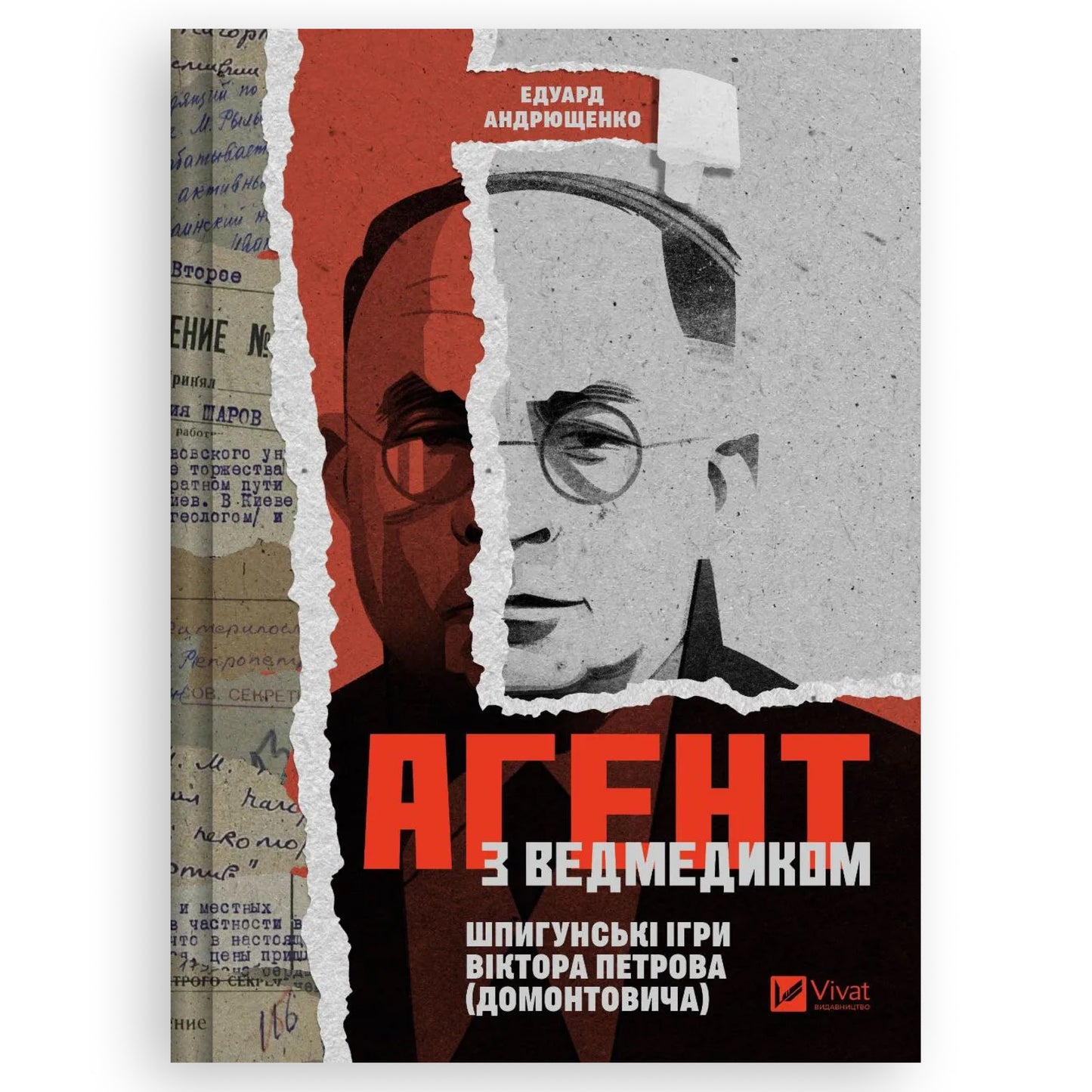 Агент з ведмедиком. Шпигунські ігри Віктора Петрова. Інтернет-книгарня в Нідерландах. Швидка доставка PostNL | DHL. Сучасна українська література за кордоном.