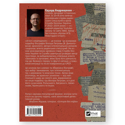 Агент з ведмедиком. Шпигунські ігри Віктора Петрова. Інтернет-книгарня в Нідерландах. Швидка доставка PostNL | DHL. Сучасна українська література за кордоном.