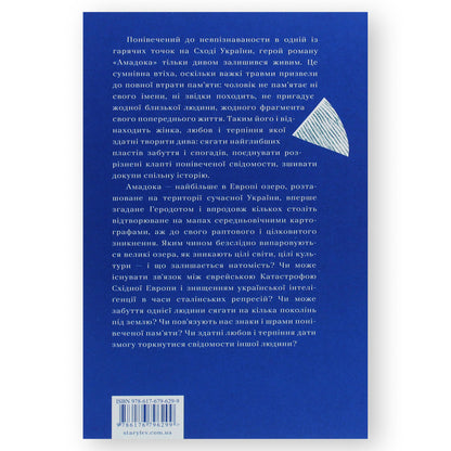 Амадока, автор Софія Андрухович. Книги українською в Нідерландах, Бельгії, Німеччині, Люксембурзі, Данії, Румунії та інші країни Європи. Книгарня BoekUA