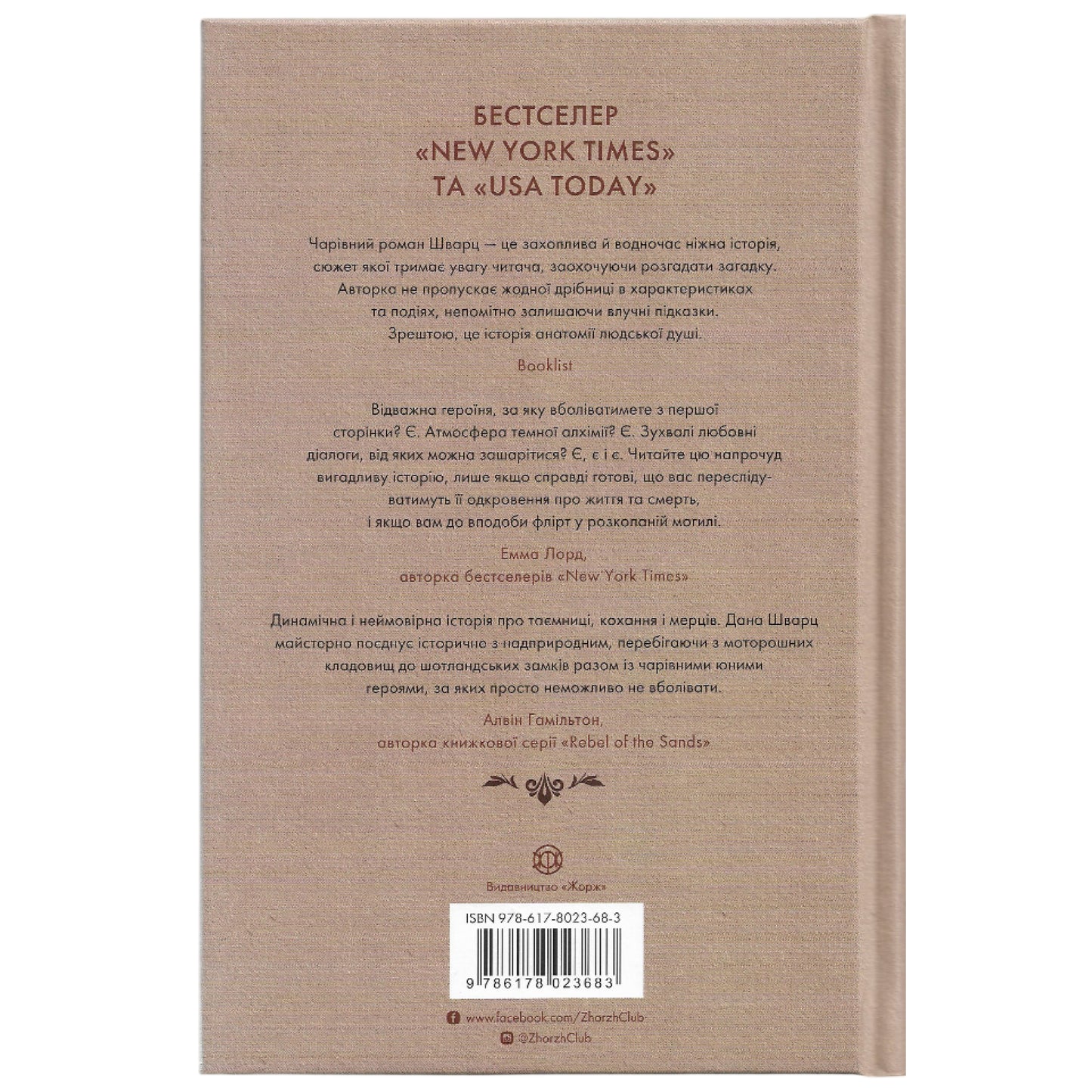 Анатомія: історія кохання, автор Дана Шварц.  Інтернет-книгарня українських книг з доставкою по Нідерландах. Книгарня BoekUA