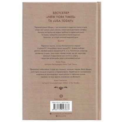 Анатомія: історія кохання, автор Дана Шварц.  Інтернет-книгарня українських книг з доставкою по Нідерландах. Книгарня BoekUA
