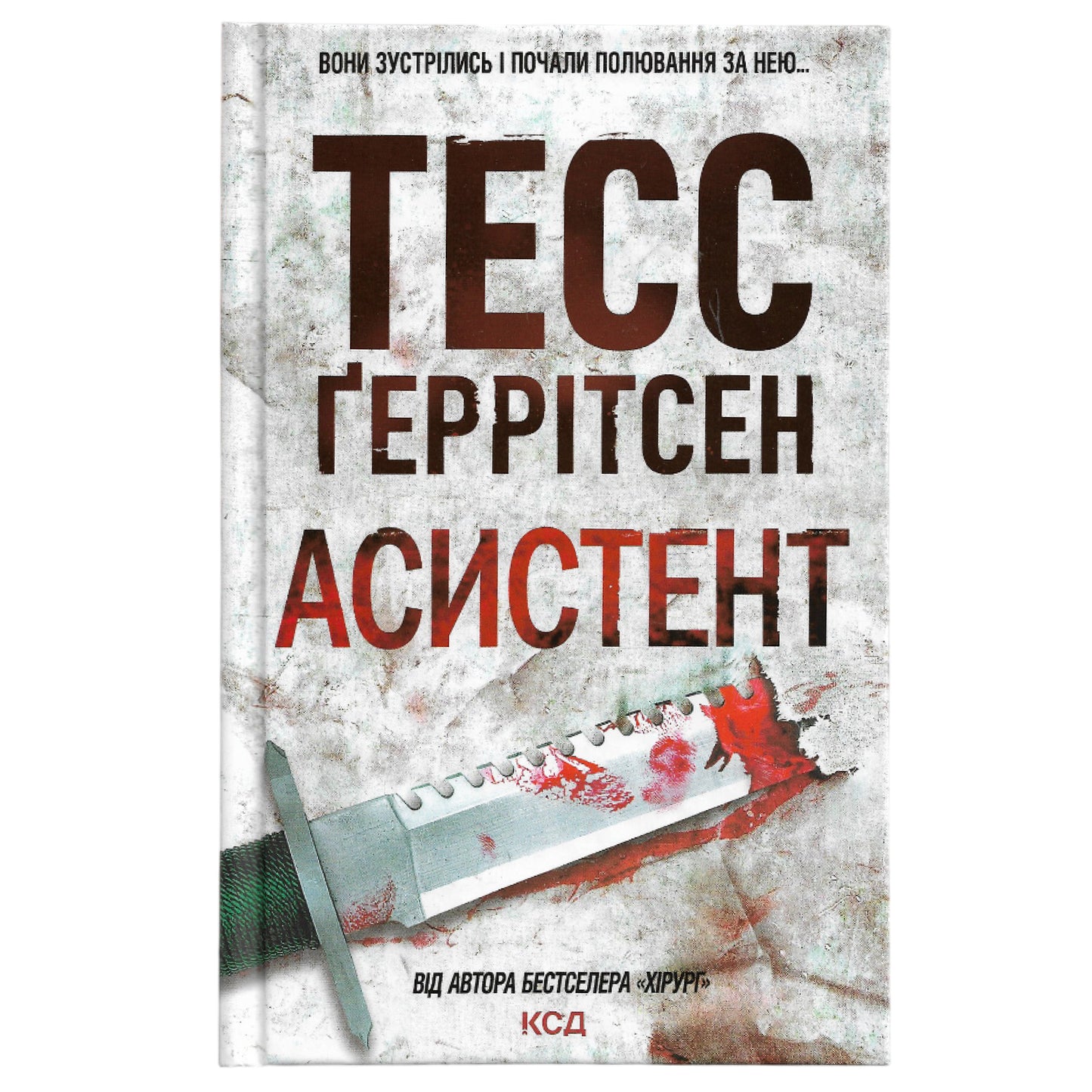 Асистент, автор Тесс Ґеррітсен. Купити українські книги з доставкою по Європі: Нідерланди, Австрія, Швейцарія, Бельгія, Люксембург. Книгарня BoekUA