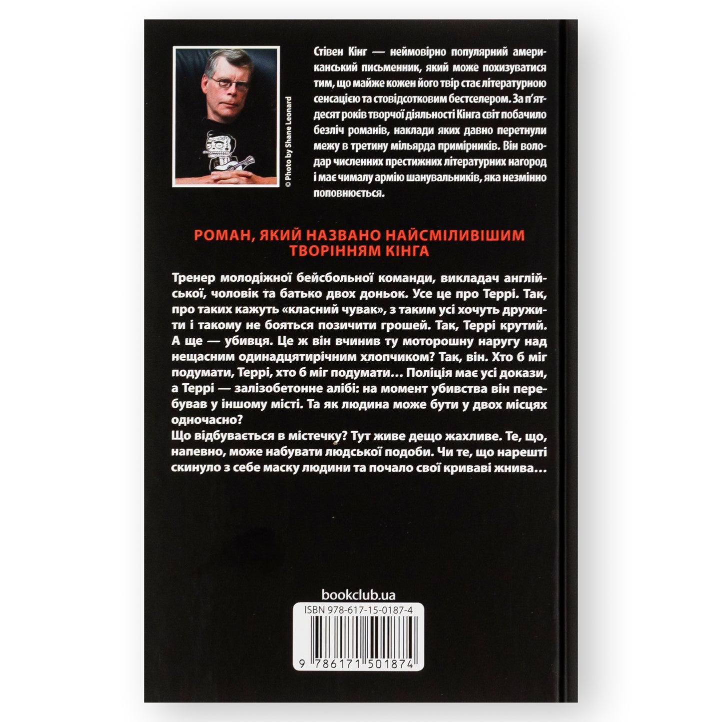 Аутсайдер, автор Стівен Кінг. Фентезі, детективи, трилери та інші книги українською в Нідерландах. Швидка доставка PostNL | DHL. Книгарня BoekUA