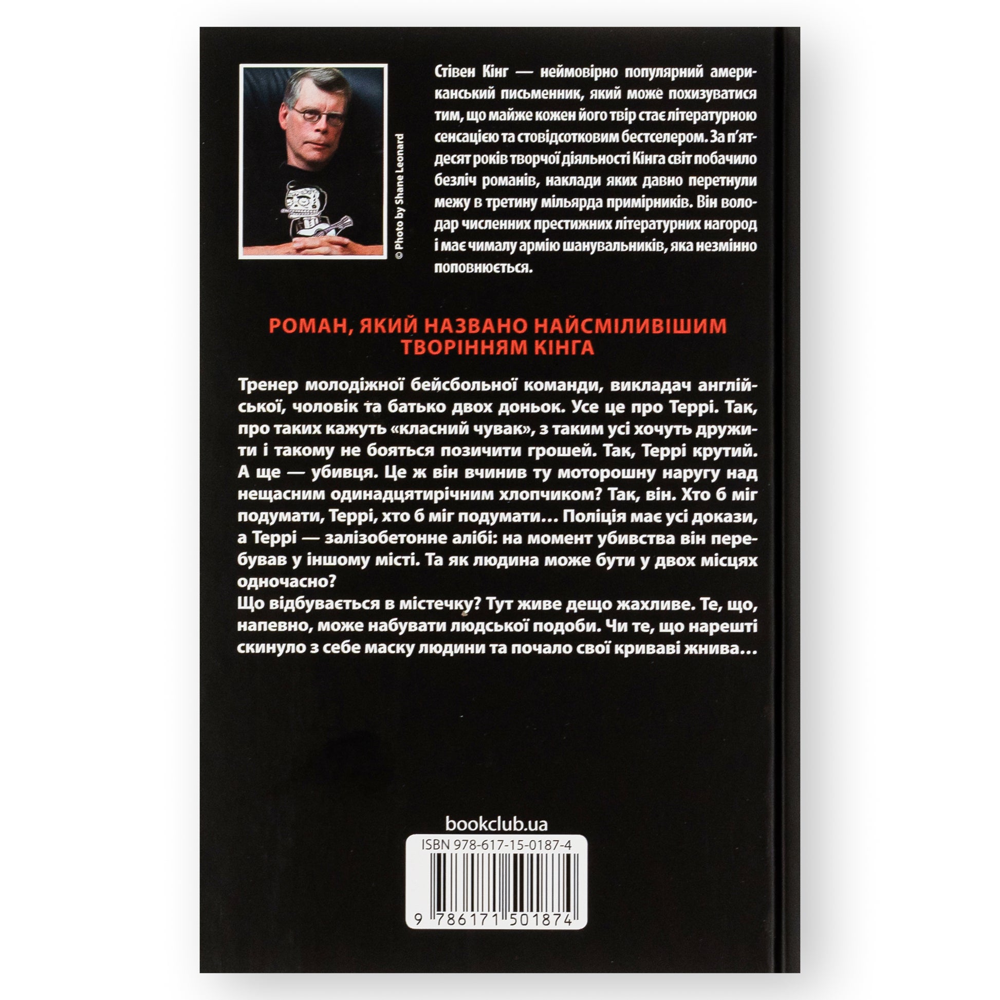 Аутсайдер, автор Стівен Кінг. Фентезі, детективи, трилери та інші книги українською в Нідерландах. Швидка доставка PostNL | DHL. Книгарня BoekUA