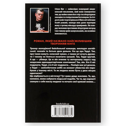 Аутсайдер, автор Стівен Кінг. Фентезі, детективи, трилери та інші книги українською в Нідерландах. Швидка доставка PostNL | DHL. Книгарня BoekUA