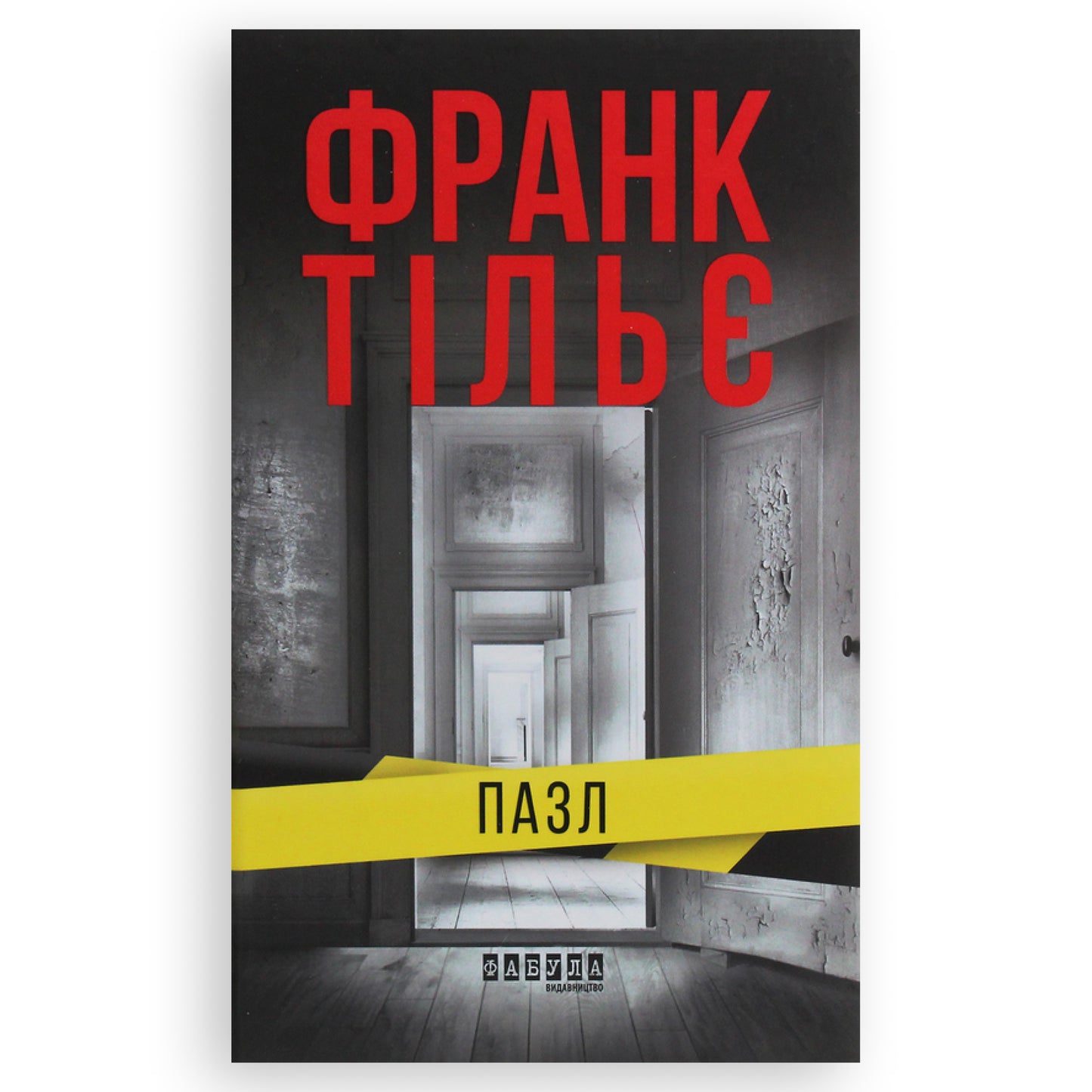 Пазл, автор Франк Тільє. Українські книги в Нідерландах. Книгарня BoekUA