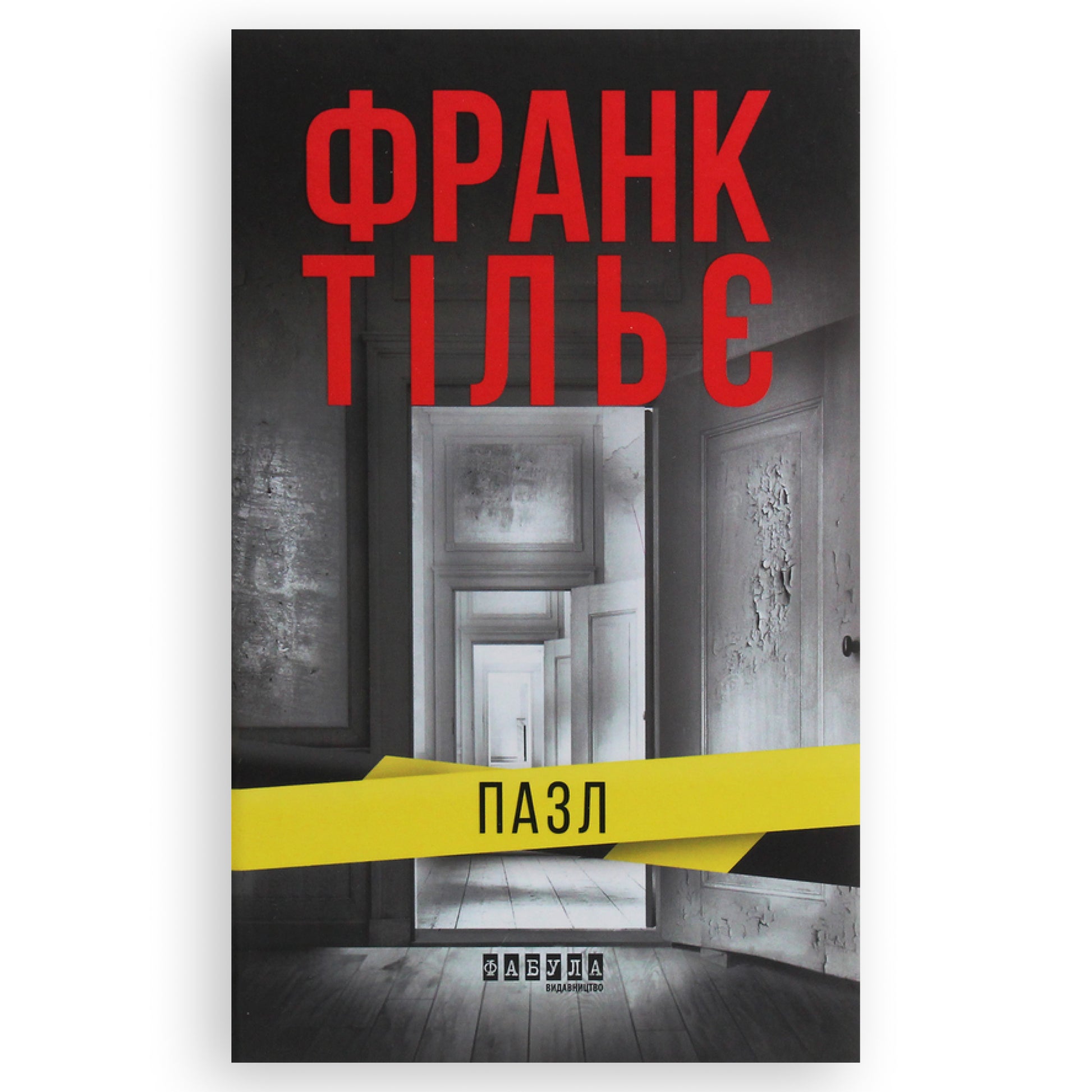 Пазл, автор Франк Тільє. Українські книги в Нідерландах. Книгарня BoekUA