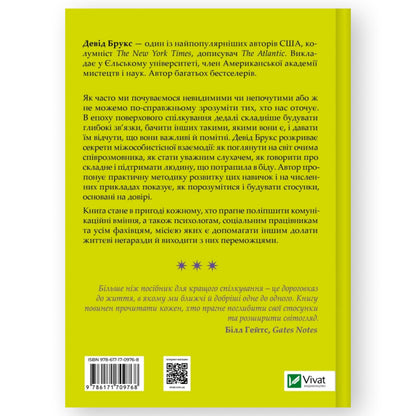 Hoe u mensen kunt doorzien. De kunst van het zien van anderen en meer gezien worden