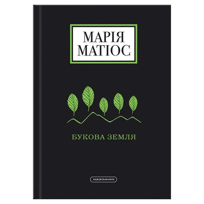Букова земля