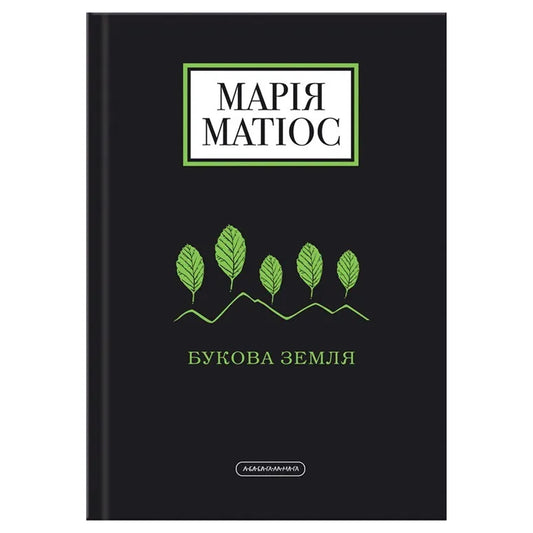 Букова земля