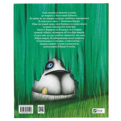 Морськосвинський детектив (Пригоди Жерара #1)