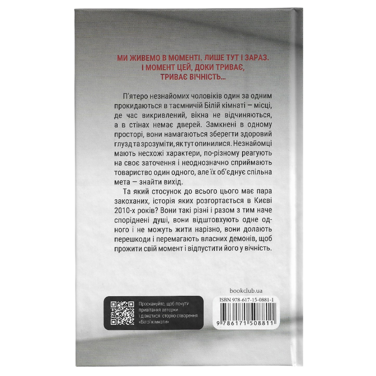 Біла кімната
