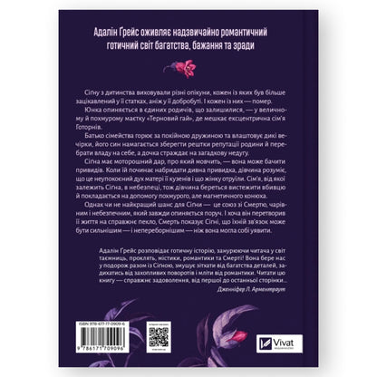 Обкладинка книги Belladonna-Adalyn Grace (Беладона), українська книга
