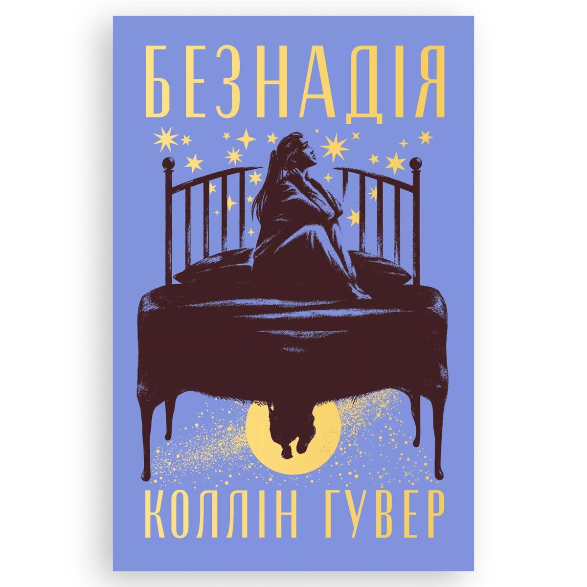 Безнадія, автор Коллін Гувер. Замовити українські книги з доставкою по Нідерландах Zeeland, Middelburg, Drenthe, Assen. Книгарня BoekUA
