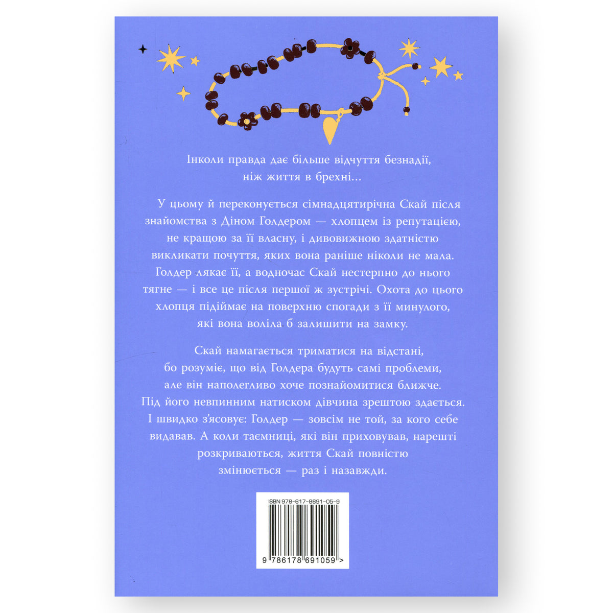 Безнадія, автор Коллін Гувер. Замовити українські книги з доставкою по Нідерландах Zeeland, Middelburg, Drenthe, Assen. Книгарня BoekUA