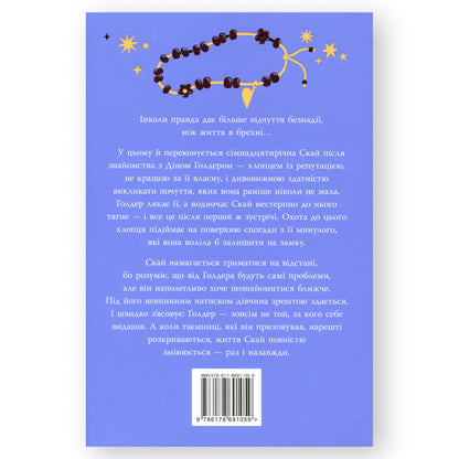 Безнадія, автор Коллін Гувер. Замовити українські книги з доставкою по Нідерландах Zeeland, Middelburg, Drenthe, Assen. Книгарня BoekUA