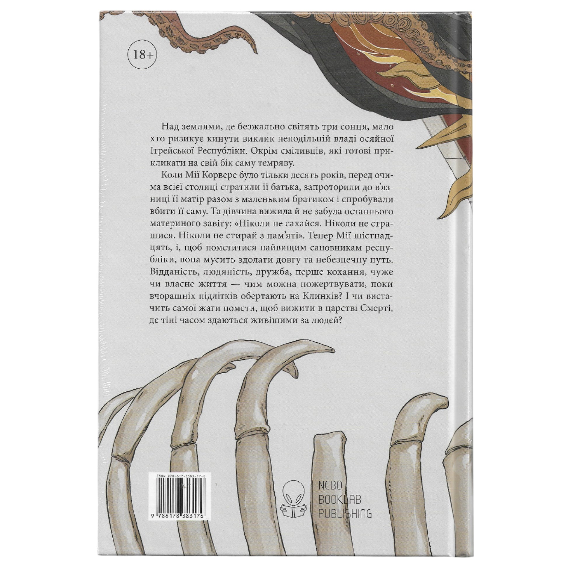 Безніч (Хроніки Безночі 1), автор Джей Крістофф. Книги українською мовою з доставкою по Європі: Нідерланди, Франція, Бельгія, Люксембург. Книгарня BoekUA