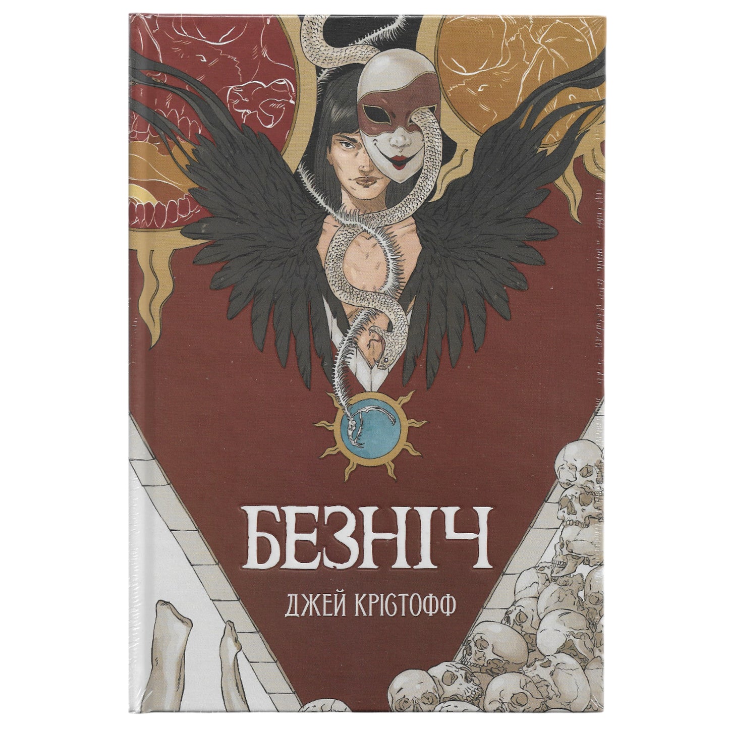 Безніч (Хроніки Безночі 1), автор Джей Крістофф. Книги українською мовою з доставкою по Європі: Нідерланди, Франція, Бельгія, Люксембург. Книгарня BoekUA